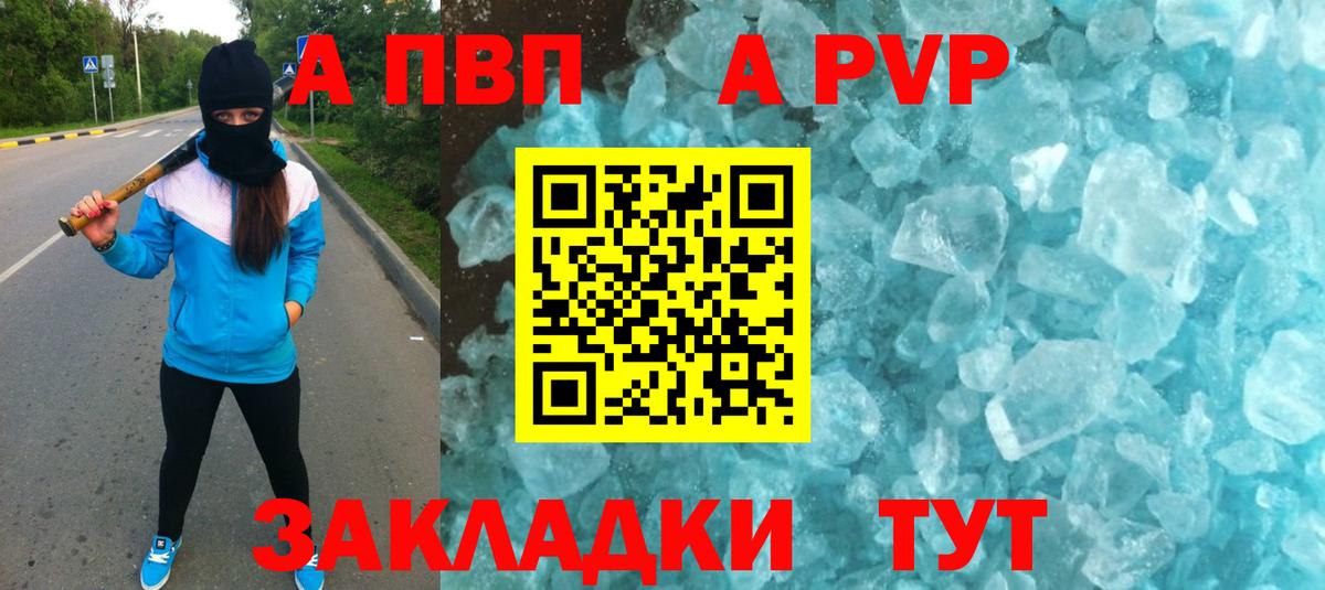 А ПВП кристаллы  Вход с VPN  A PVP кристаллы  Великий Новгород  Альфа ПВП  A-PVP VHQ 