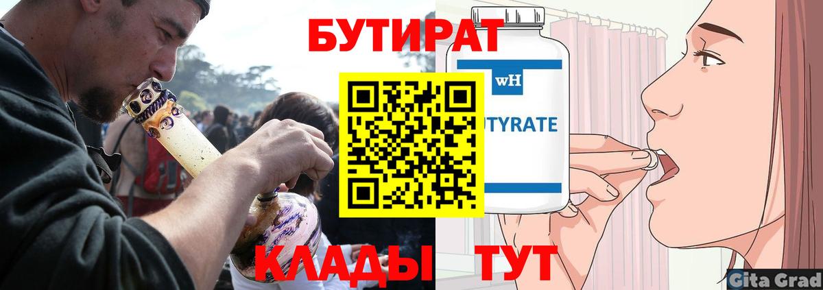 Великий Новгород  БУТИРАТ оксибутират  Вход с VPN 