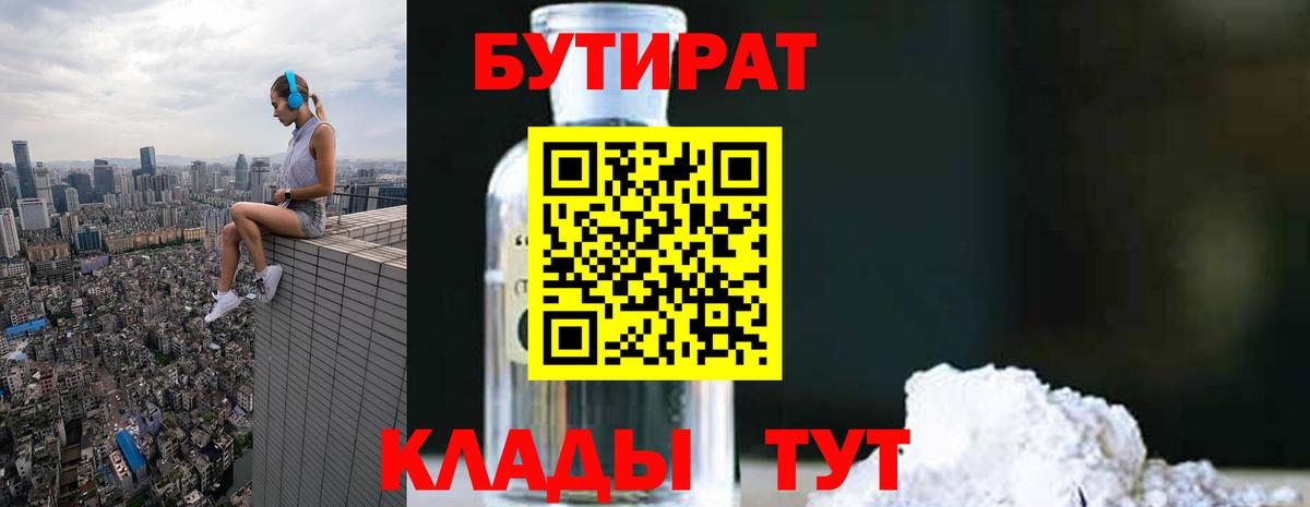 Бутират  Великий Новгород  Бутират буратино 