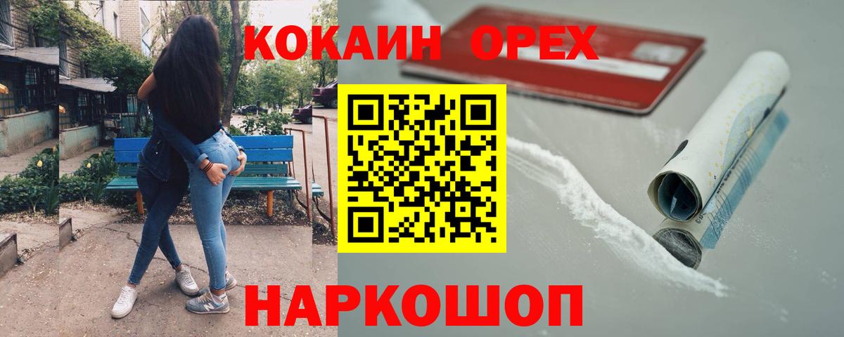Великий Новгород  КОКАИН 99%  КОКАИН Боливия  Вход с VPN 