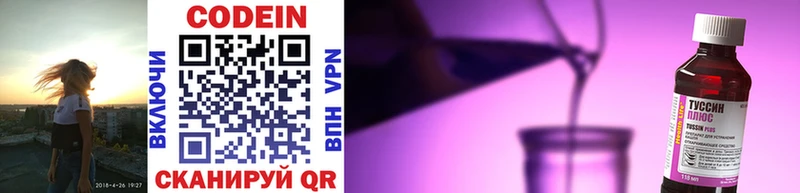 Codein напиток Lean (лин)  Великий Новгород 