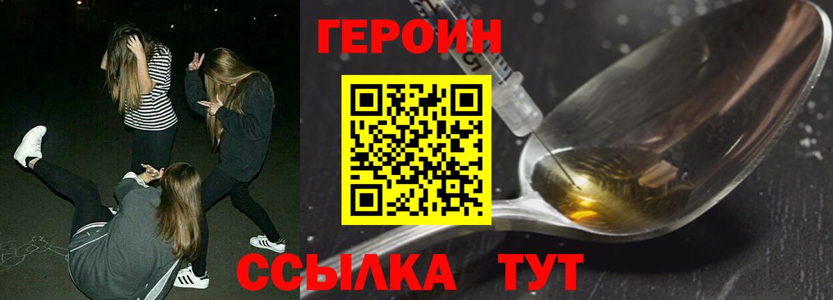 Героин хмурый  Вход с VPN  Великий Новгород 