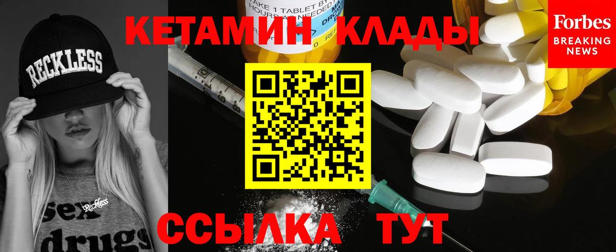 Великий Новгород  Кетамин VHQ  Вход с VPN 