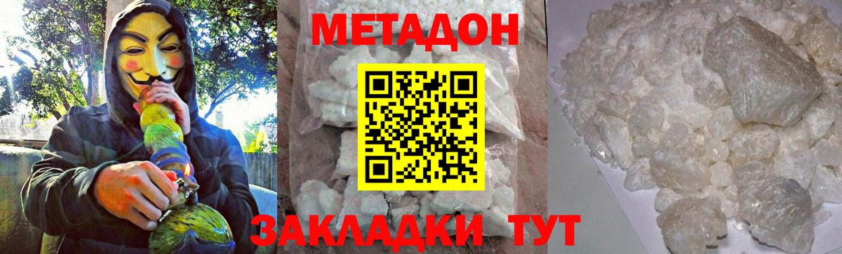 Великий Новгород  МЕТАДОН мёд  МЕТАДОН мёд  Вход с VPN 